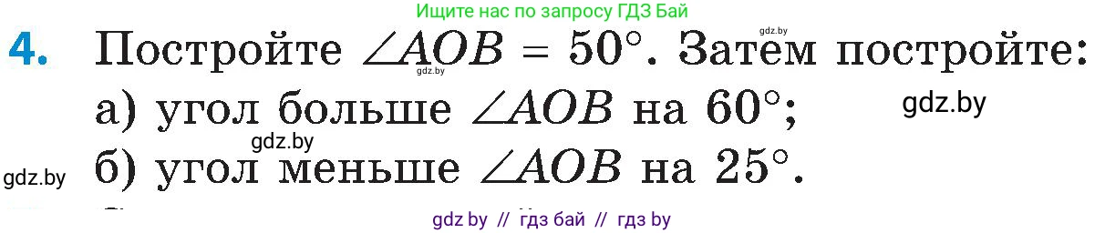Математика, 5 класс Сборник задач, авторы: Пирютко Ольга Николаевна, Терешко Оксана Александровна, Герасимов Валерий Дмитриевич, издательство Адукацыя i выхаванне, Минск, 2019, белого цвета, страница 84, номер 4, Условие