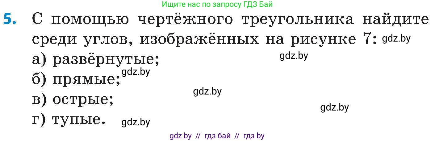 Математика, 5 класс Сборник задач, авторы: Пирютко Ольга Николаевна, Терешко Оксана Александровна, Герасимов Валерий Дмитриевич, издательство Адукацыя i выхаванне, Минск, 2019, белого цвета, страница 84, номер 5, Условие