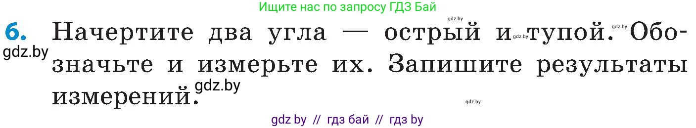 Математика, 5 класс Сборник задач, авторы: Пирютко Ольга Николаевна, Терешко Оксана Александровна, Герасимов Валерий Дмитриевич, издательство Адукацыя i выхаванне, Минск, 2019, белого цвета, страница 85, номер 6, Условие