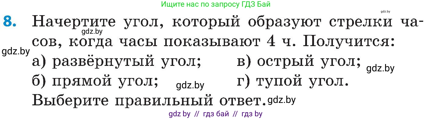 Математика, 5 класс Сборник задач, авторы: Пирютко Ольга Николаевна, Терешко Оксана Александровна, Герасимов Валерий Дмитриевич, издательство Адукацыя i выхаванне, Минск, 2019, белого цвета, страница 85, номер 8, Условие