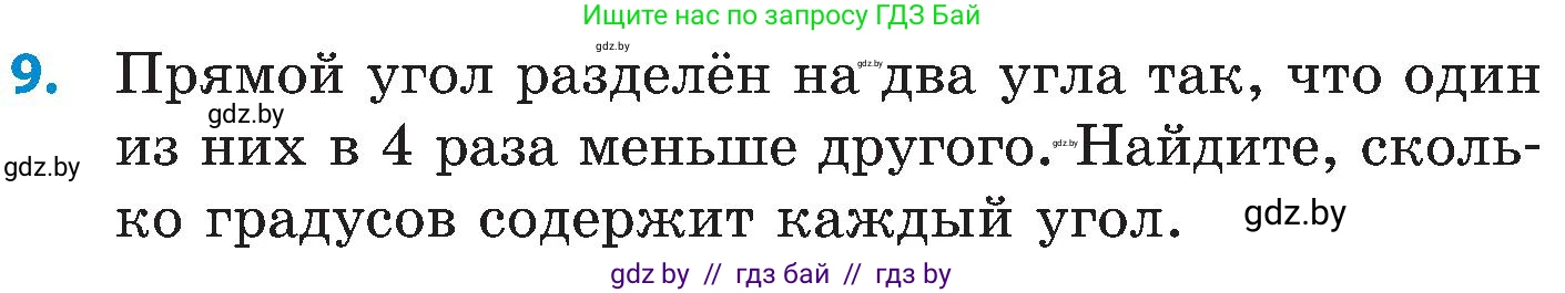 Математика, 5 класс Сборник задач, авторы: Пирютко Ольга Николаевна, Терешко Оксана Александровна, Герасимов Валерий Дмитриевич, издательство Адукацыя i выхаванне, Минск, 2019, белого цвета, страница 86, номер 9, Условие