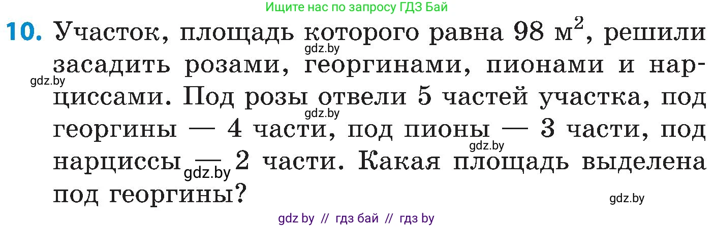 Математика, 5 класс Сборник задач, авторы: Пирютко Ольга Николаевна, Терешко Оксана Александровна, Герасимов Валерий Дмитриевич, издательство Адукацыя i выхаванне, Минск, 2019, белого цвета, страница 88, номер 10, Условие