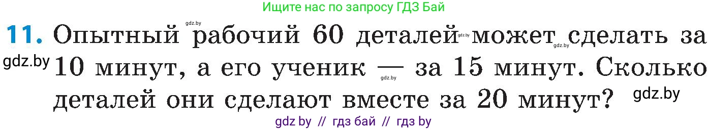 Математика, 5 класс Сборник задач, авторы: Пирютко Ольга Николаевна, Терешко Оксана Александровна, Герасимов Валерий Дмитриевич, издательство Адукацыя i выхаванне, Минск, 2019, белого цвета, страница 89, номер 11, Условие