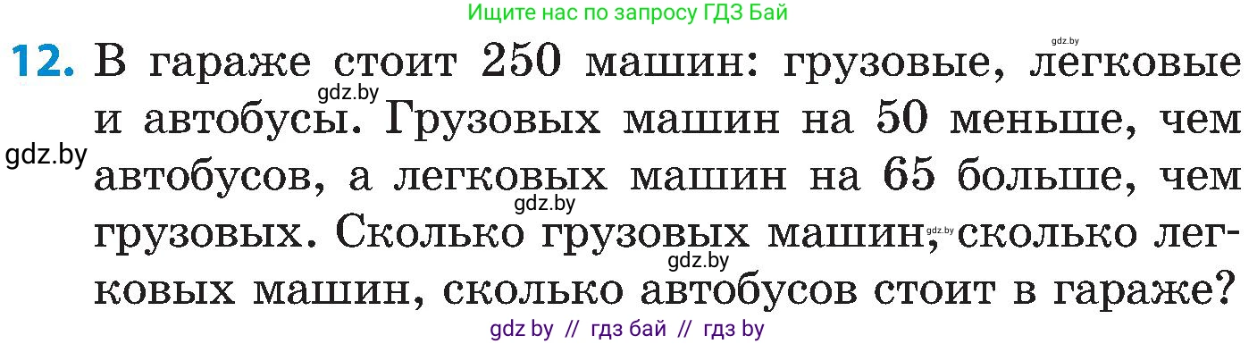 Математика, 5 класс Сборник задач, авторы: Пирютко Ольга Николаевна, Терешко Оксана Александровна, Герасимов Валерий Дмитриевич, издательство Адукацыя i выхаванне, Минск, 2019, белого цвета, страница 89, номер 12, Условие