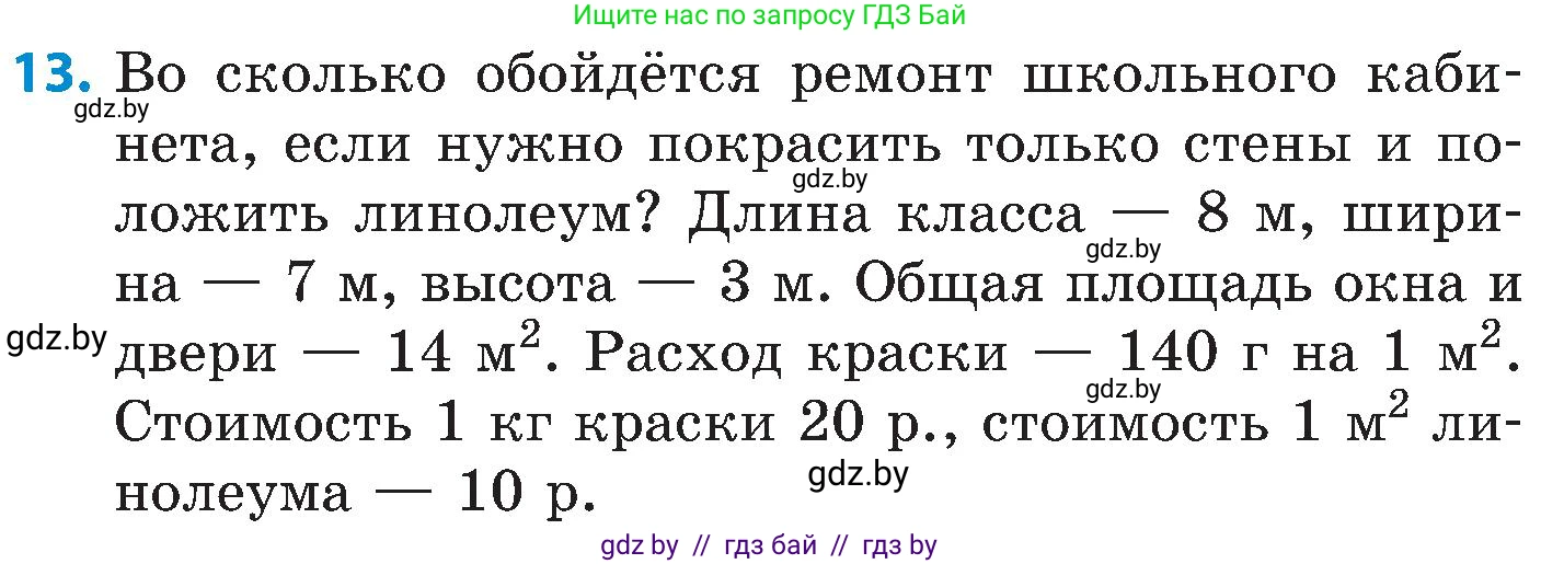 Математика, 5 класс Сборник задач, авторы: Пирютко Ольга Николаевна, Терешко Оксана Александровна, Герасимов Валерий Дмитриевич, издательство Адукацыя i выхаванне, Минск, 2019, белого цвета, страница 89, номер 13, Условие