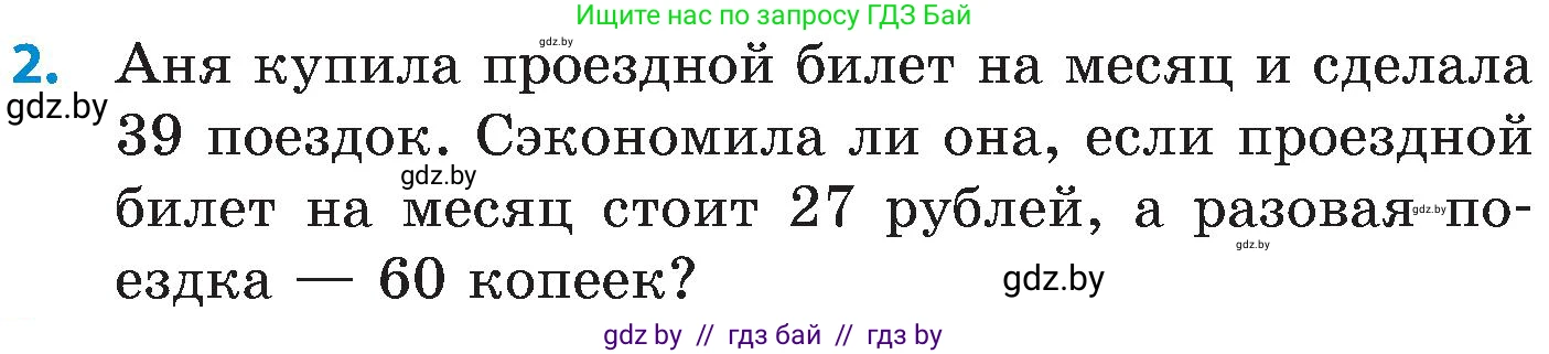 Математика, 5 класс Сборник задач, авторы: Пирютко Ольга Николаевна, Терешко Оксана Александровна, Герасимов Валерий Дмитриевич, издательство Адукацыя i выхаванне, Минск, 2019, белого цвета, страница 87, номер 2, Условие
