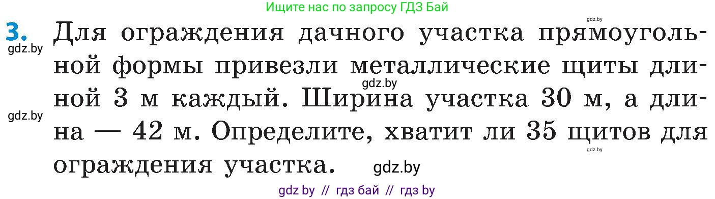 Математика, 5 класс Сборник задач, авторы: Пирютко Ольга Николаевна, Терешко Оксана Александровна, Герасимов Валерий Дмитриевич, издательство Адукацыя i выхаванне, Минск, 2019, белого цвета, страница 87, номер 3, Условие