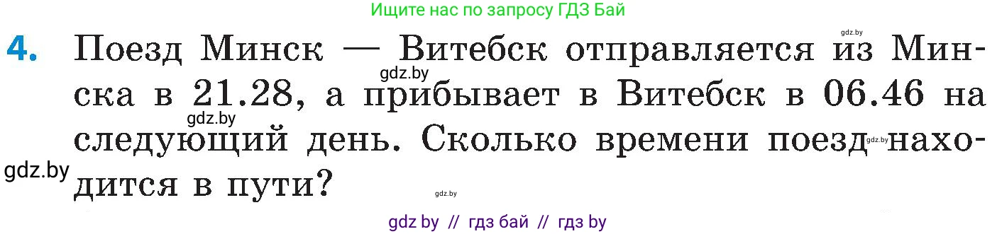 Математика, 5 класс Сборник задач, авторы: Пирютко Ольга Николаевна, Терешко Оксана Александровна, Герасимов Валерий Дмитриевич, издательство Адукацыя i выхаванне, Минск, 2019, белого цвета, страница 88, номер 4, Условие