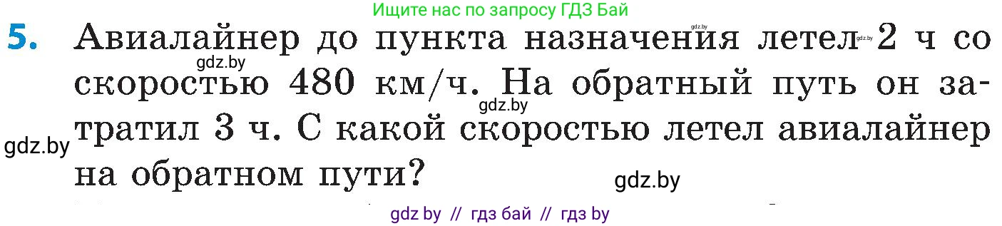 Математика, 5 класс Сборник задач, авторы: Пирютко Ольга Николаевна, Терешко Оксана Александровна, Герасимов Валерий Дмитриевич, издательство Адукацыя i выхаванне, Минск, 2019, белого цвета, страница 88, номер 5, Условие