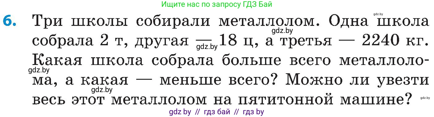 Математика, 5 класс Сборник задач, авторы: Пирютко Ольга Николаевна, Терешко Оксана Александровна, Герасимов Валерий Дмитриевич, издательство Адукацыя i выхаванне, Минск, 2019, белого цвета, страница 88, номер 6, Условие