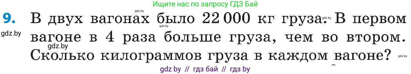 Математика, 5 класс Сборник задач, авторы: Пирютко Ольга Николаевна, Терешко Оксана Александровна, Герасимов Валерий Дмитриевич, издательство Адукацыя i выхаванне, Минск, 2019, белого цвета, страница 88, номер 9, Условие