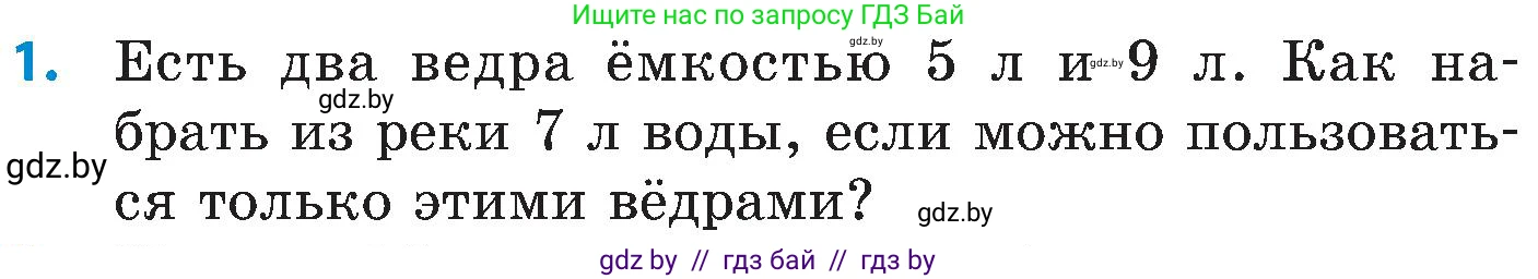 Математика, 5 класс Сборник задач, авторы: Пирютко Ольга Николаевна, Терешко Оксана Александровна, Герасимов Валерий Дмитриевич, издательство Адукацыя i выхаванне, Минск, 2019, белого цвета, страница 89, номер 1, Условие