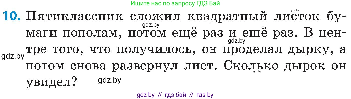 Математика, 5 класс Сборник задач, авторы: Пирютко Ольга Николаевна, Терешко Оксана Александровна, Герасимов Валерий Дмитриевич, издательство Адукацыя i выхаванне, Минск, 2019, белого цвета, страница 90, номер 10, Условие