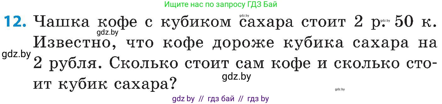 Математика, 5 класс Сборник задач, авторы: Пирютко Ольга Николаевна, Терешко Оксана Александровна, Герасимов Валерий Дмитриевич, издательство Адукацыя i выхаванне, Минск, 2019, белого цвета, страница 91, номер 12, Условие