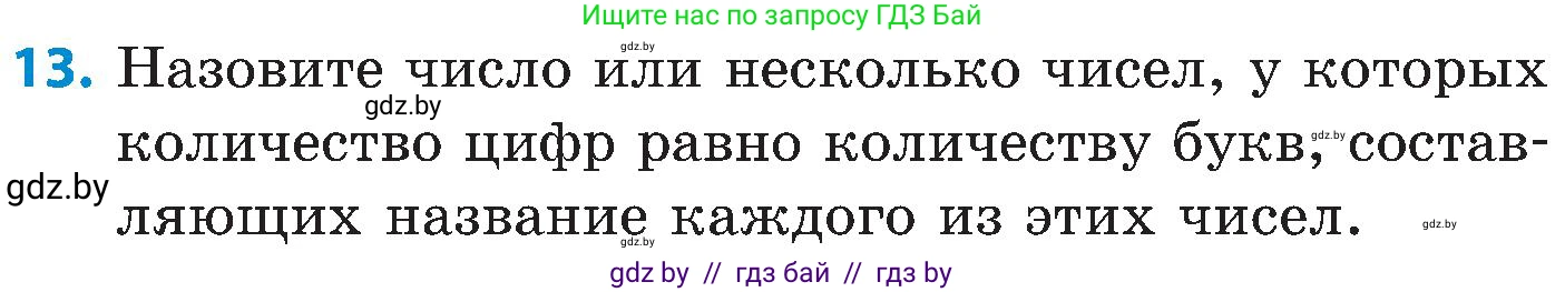 Математика, 5 класс Сборник задач, авторы: Пирютко Ольга Николаевна, Терешко Оксана Александровна, Герасимов Валерий Дмитриевич, издательство Адукацыя i выхаванне, Минск, 2019, белого цвета, страница 91, номер 13, Условие