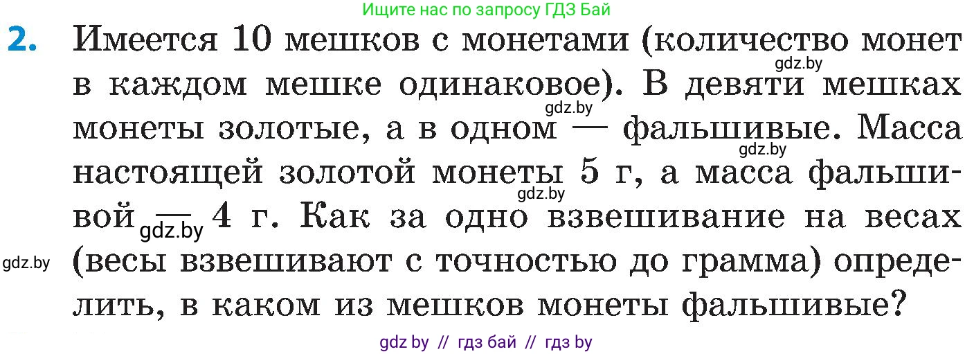 Математика, 5 класс Сборник задач, авторы: Пирютко Ольга Николаевна, Терешко Оксана Александровна, Герасимов Валерий Дмитриевич, издательство Адукацыя i выхаванне, Минск, 2019, белого цвета, страница 89, номер 2, Условие