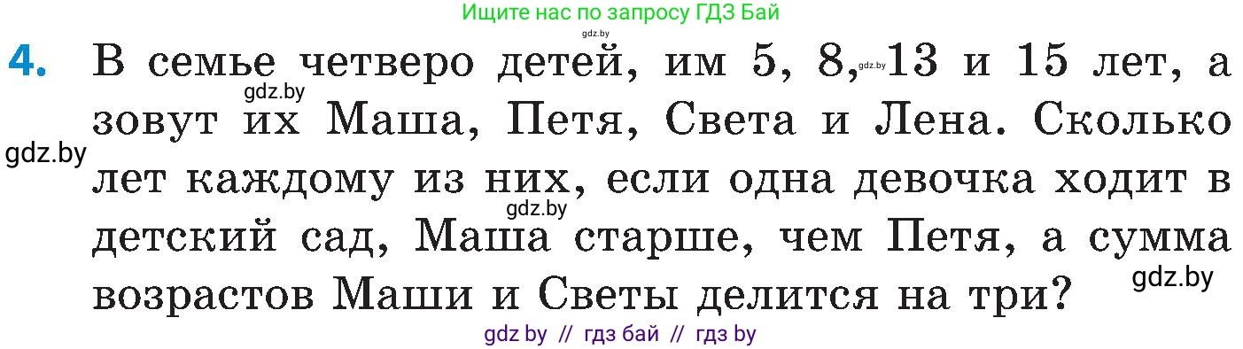 Математика, 5 класс Сборник задач, авторы: Пирютко Ольга Николаевна, Терешко Оксана Александровна, Герасимов Валерий Дмитриевич, издательство Адукацыя i выхаванне, Минск, 2019, белого цвета, страница 90, номер 4, Условие