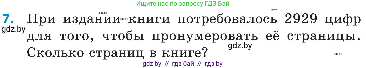 Математика, 5 класс Сборник задач, авторы: Пирютко Ольга Николаевна, Терешко Оксана Александровна, Герасимов Валерий Дмитриевич, издательство Адукацыя i выхаванне, Минск, 2019, белого цвета, страница 90, номер 7, Условие