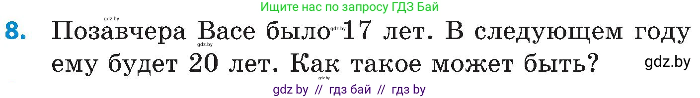 Математика, 5 класс Сборник задач, авторы: Пирютко Ольга Николаевна, Терешко Оксана Александровна, Герасимов Валерий Дмитриевич, издательство Адукацыя i выхаванне, Минск, 2019, белого цвета, страница 90, номер 8, Условие
