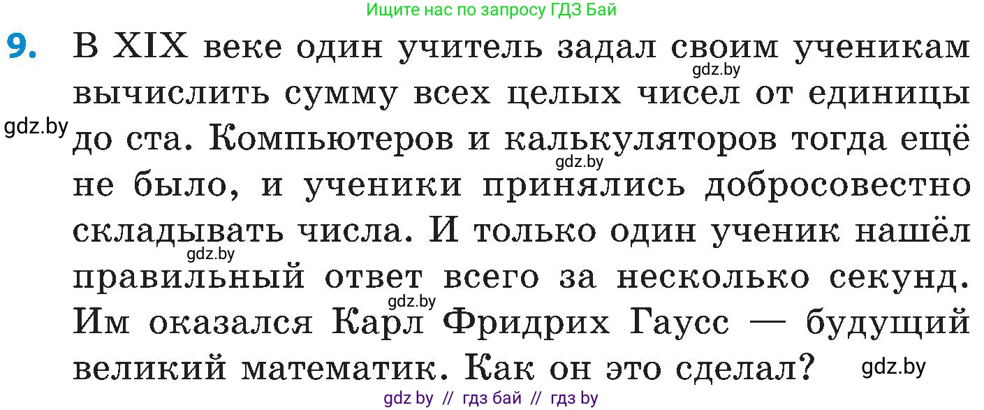 Математика, 5 класс Сборник задач, авторы: Пирютко Ольга Николаевна, Терешко Оксана Александровна, Герасимов Валерий Дмитриевич, издательство Адукацыя i выхаванне, Минск, 2019, белого цвета, страница 90, номер 9, Условие