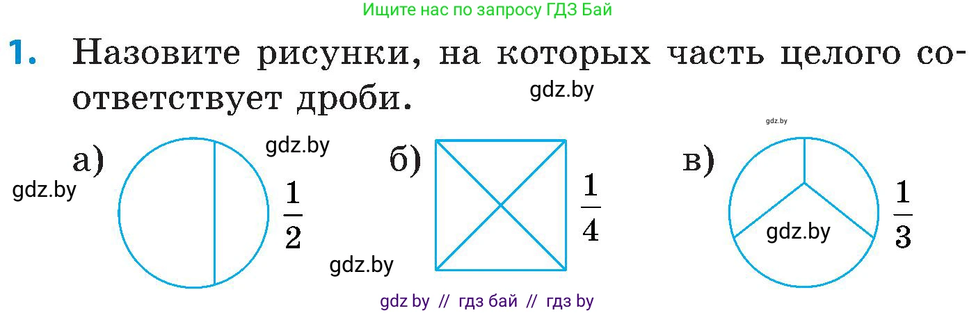 Математика, 5 класс Сборник задач, авторы: Пирютко Ольга Николаевна, Терешко Оксана Александровна, Герасимов Валерий Дмитриевич, издательство Адукацыя i выхаванне, Минск, 2019, белого цвета, страница 94, номер 1, Условие