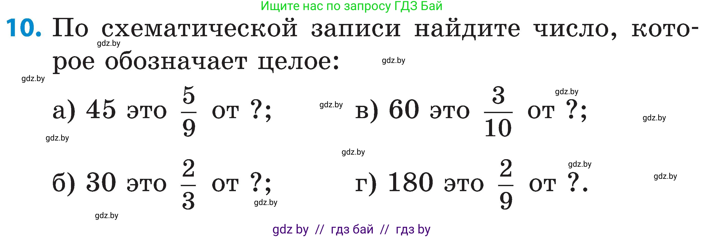 Математика, 5 класс Сборник задач, авторы: Пирютко Ольга Николаевна, Терешко Оксана Александровна, Герасимов Валерий Дмитриевич, издательство Адукацыя i выхаванне, Минск, 2019, белого цвета, страница 96, номер 10, Условие