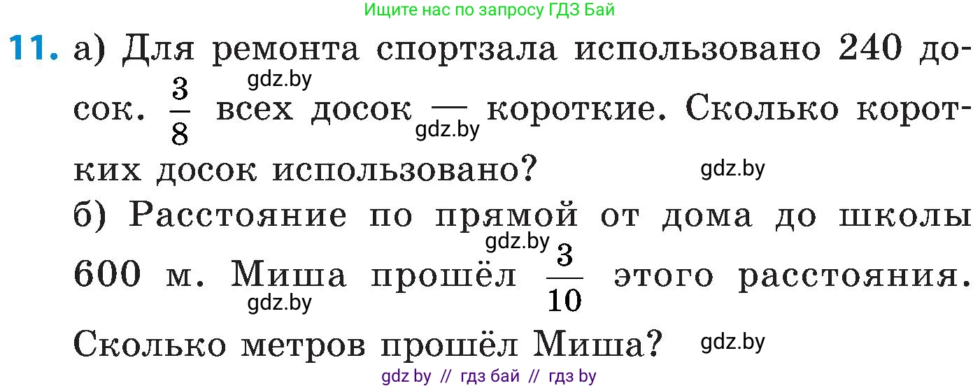 Математика, 5 класс Сборник задач, авторы: Пирютко Ольга Николаевна, Терешко Оксана Александровна, Герасимов Валерий Дмитриевич, издательство Адукацыя i выхаванне, Минск, 2019, белого цвета, страница 97, номер 11, Условие