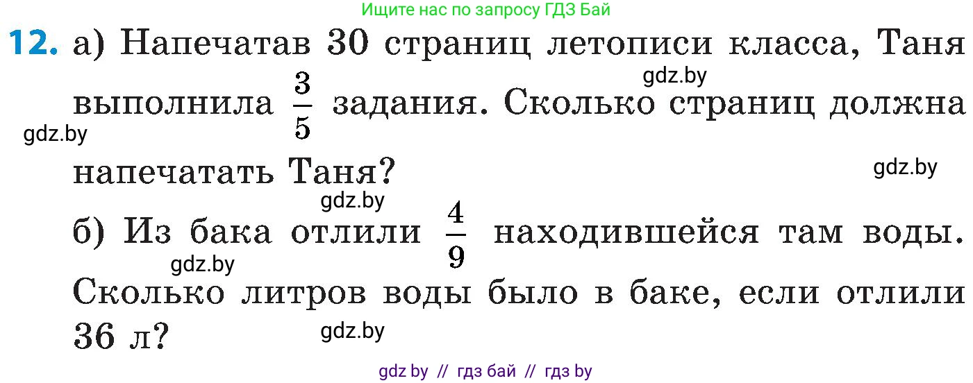 Математика, 5 класс Сборник задач, авторы: Пирютко Ольга Николаевна, Терешко Оксана Александровна, Герасимов Валерий Дмитриевич, издательство Адукацыя i выхаванне, Минск, 2019, белого цвета, страница 97, номер 12, Условие