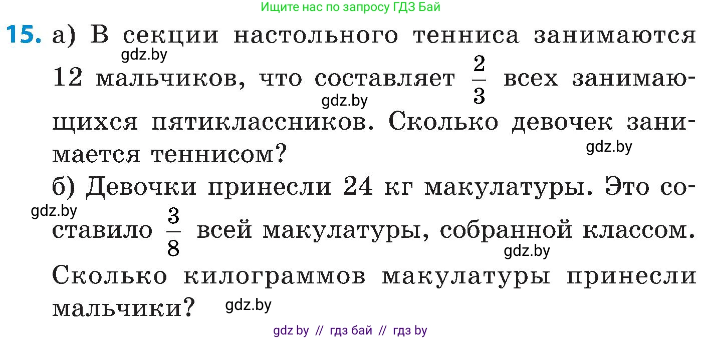 Математика, 5 класс Сборник задач, авторы: Пирютко Ольга Николаевна, Терешко Оксана Александровна, Герасимов Валерий Дмитриевич, издательство Адукацыя i выхаванне, Минск, 2019, белого цвета, страница 98, номер 15, Условие