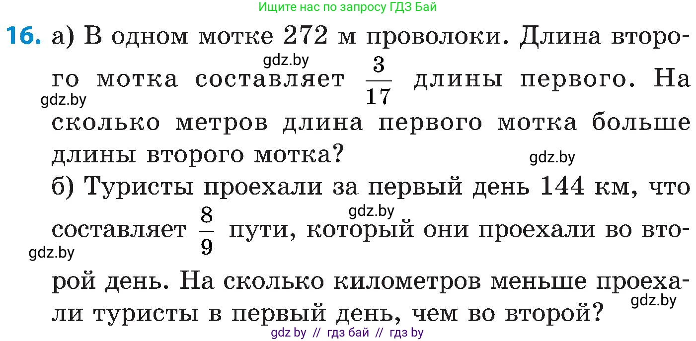 Математика, 5 класс Сборник задач, авторы: Пирютко Ольга Николаевна, Терешко Оксана Александровна, Герасимов Валерий Дмитриевич, издательство Адукацыя i выхаванне, Минск, 2019, белого цвета, страница 98, номер 16, Условие