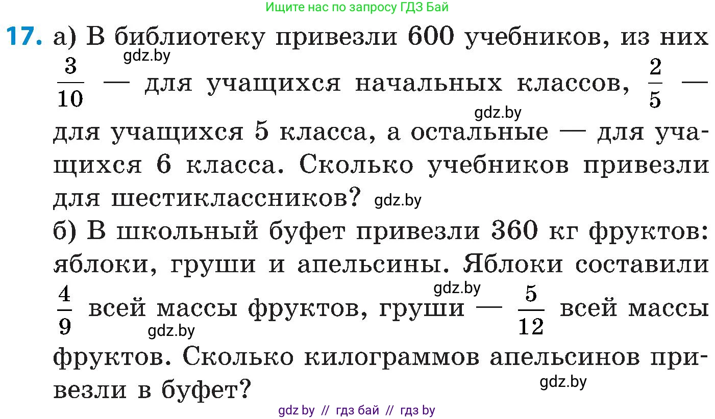 Математика, 5 класс Сборник задач, авторы: Пирютко Ольга Николаевна, Терешко Оксана Александровна, Герасимов Валерий Дмитриевич, издательство Адукацыя i выхаванне, Минск, 2019, белого цвета, страница 98, номер 17, Условие