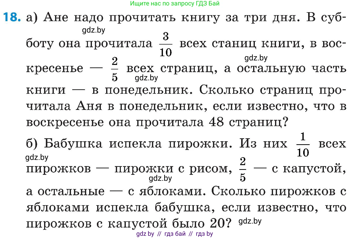 Математика, 5 класс Сборник задач, авторы: Пирютко Ольга Николаевна, Терешко Оксана Александровна, Герасимов Валерий Дмитриевич, издательство Адукацыя i выхаванне, Минск, 2019, белого цвета, страница 99, номер 18, Условие
