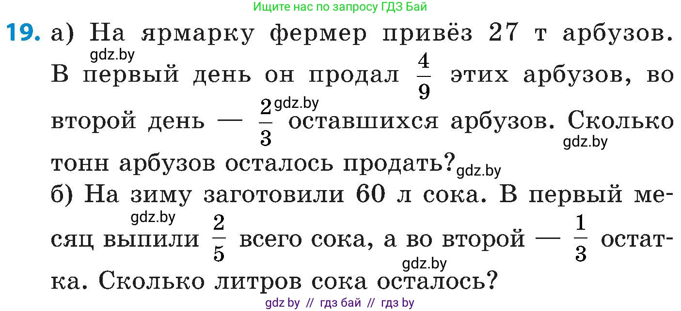Математика, 5 класс Сборник задач, авторы: Пирютко Ольга Николаевна, Терешко Оксана Александровна, Герасимов Валерий Дмитриевич, издательство Адукацыя i выхаванне, Минск, 2019, белого цвета, страница 99, номер 19, Условие