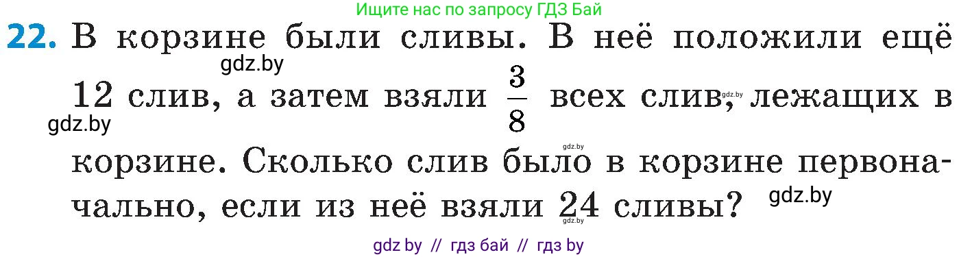 Математика, 5 класс Сборник задач, авторы: Пирютко Ольга Николаевна, Терешко Оксана Александровна, Герасимов Валерий Дмитриевич, издательство Адукацыя i выхаванне, Минск, 2019, белого цвета, страница 100, номер 22, Условие