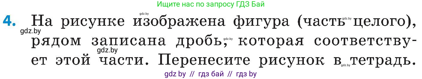 Математика, 5 класс Сборник задач, авторы: Пирютко Ольга Николаевна, Терешко Оксана Александровна, Герасимов Валерий Дмитриевич, издательство Адукацыя i выхаванне, Минск, 2019, белого цвета, страница 94, номер 4, Условие
