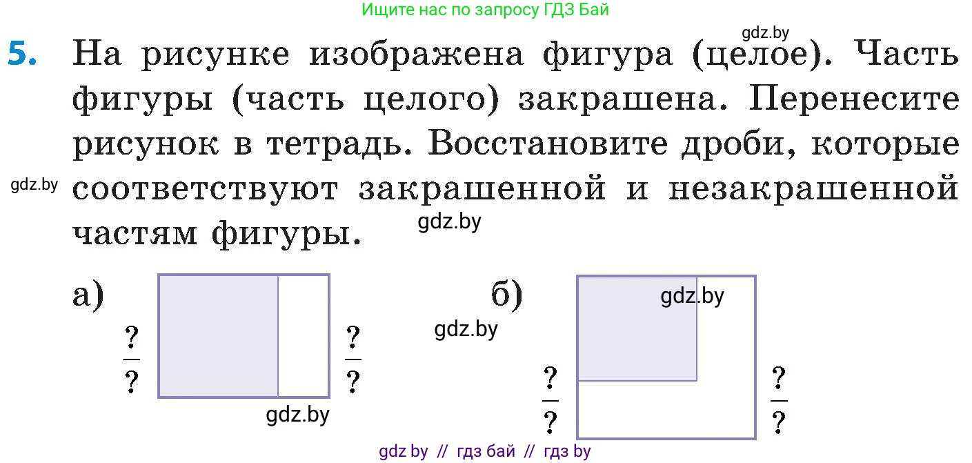 Математика, 5 класс Сборник задач, авторы: Пирютко Ольга Николаевна, Терешко Оксана Александровна, Герасимов Валерий Дмитриевич, издательство Адукацыя i выхаванне, Минск, 2019, белого цвета, страница 95, номер 5, Условие
