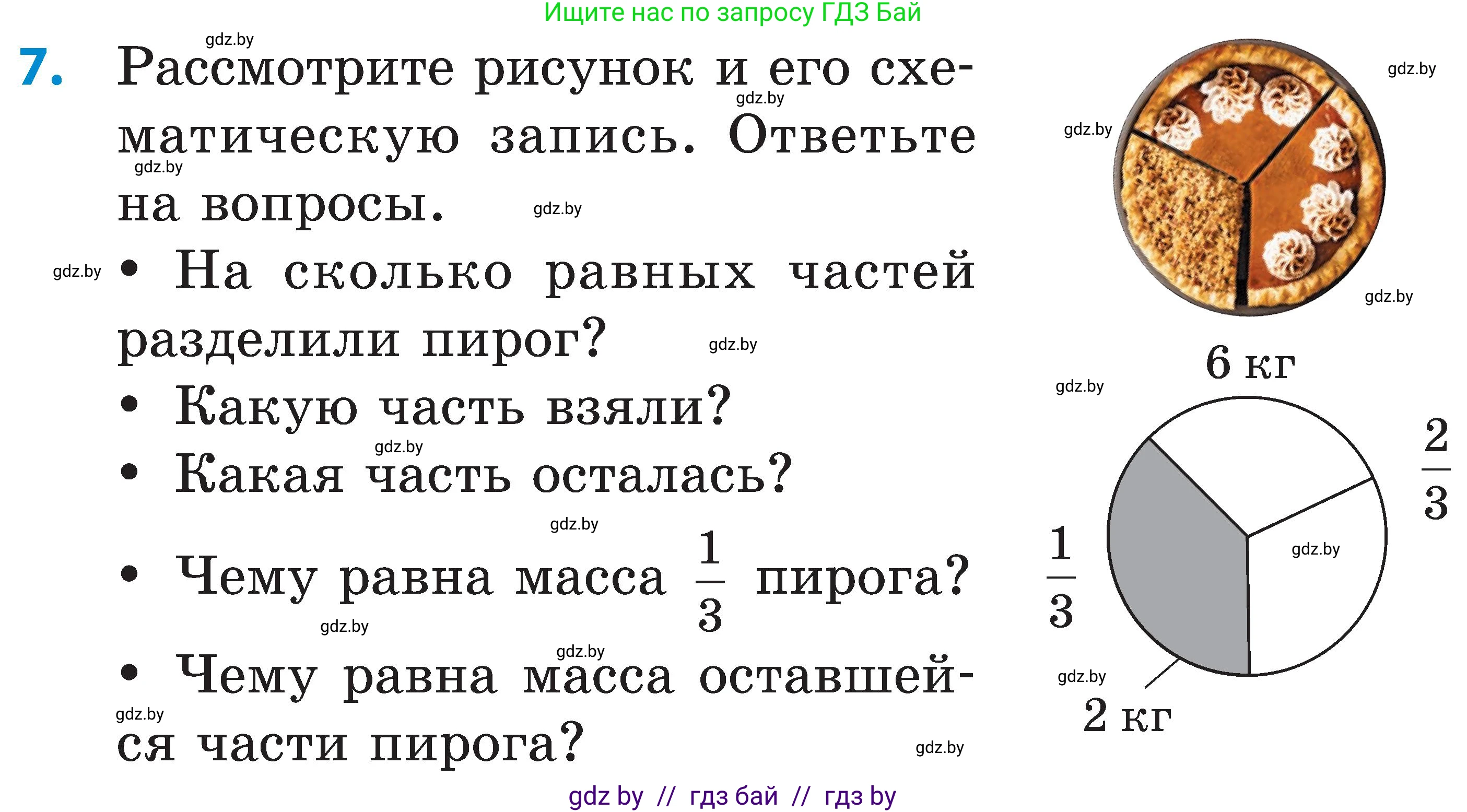 Математика, 5 класс Сборник задач, авторы: Пирютко Ольга Николаевна, Терешко Оксана Александровна, Герасимов Валерий Дмитриевич, издательство Адукацыя i выхаванне, Минск, 2019, белого цвета, страница 96, номер 7, Условие