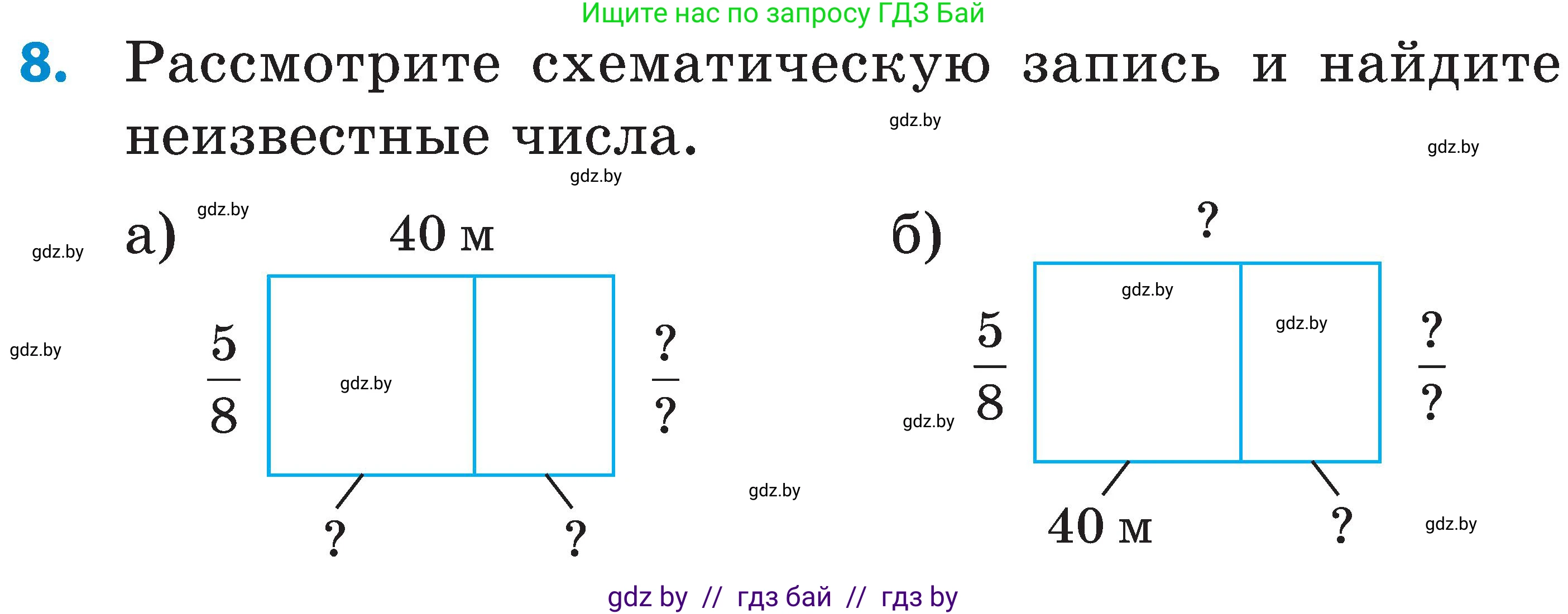 Математика, 5 класс Сборник задач, авторы: Пирютко Ольга Николаевна, Терешко Оксана Александровна, Герасимов Валерий Дмитриевич, издательство Адукацыя i выхаванне, Минск, 2019, белого цвета, страница 96, номер 8, Условие