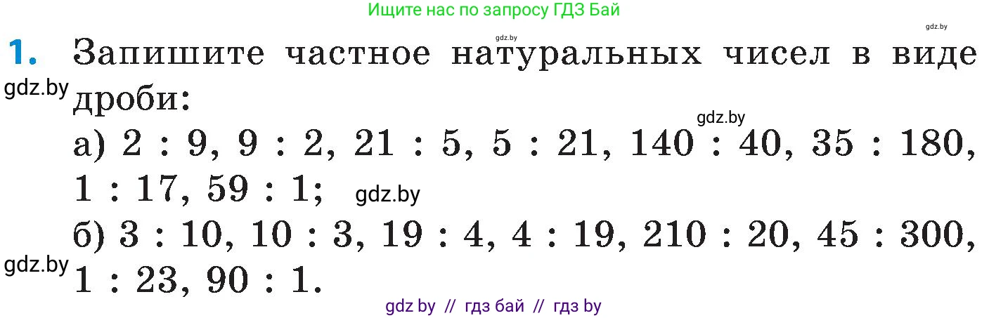 Математика, 5 класс Сборник задач, авторы: Пирютко Ольга Николаевна, Терешко Оксана Александровна, Герасимов Валерий Дмитриевич, издательство Адукацыя i выхаванне, Минск, 2019, белого цвета, страница 100, номер 1, Условие
