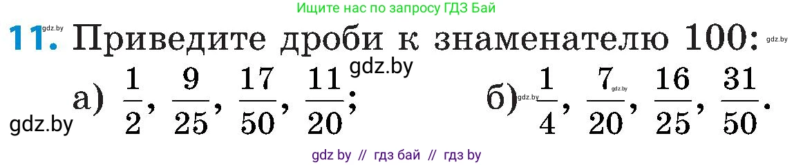 Математика, 5 класс Сборник задач, авторы: Пирютко Ольга Николаевна, Терешко Оксана Александровна, Герасимов Валерий Дмитриевич, издательство Адукацыя i выхаванне, Минск, 2019, белого цвета, страница 101, номер 11, Условие