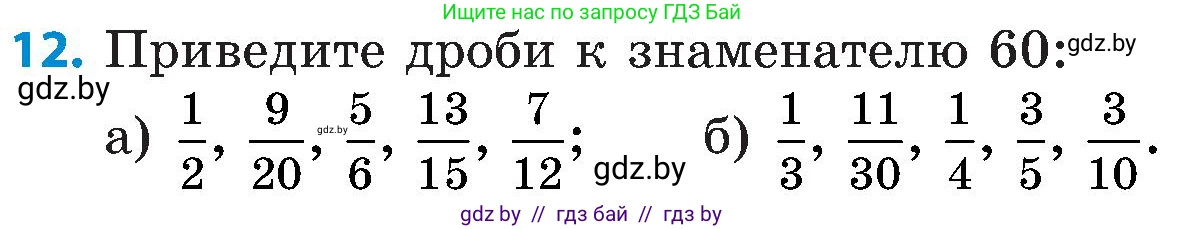 Математика, 5 класс Сборник задач, авторы: Пирютко Ольга Николаевна, Терешко Оксана Александровна, Герасимов Валерий Дмитриевич, издательство Адукацыя i выхаванне, Минск, 2019, белого цвета, страница 101, номер 12, Условие