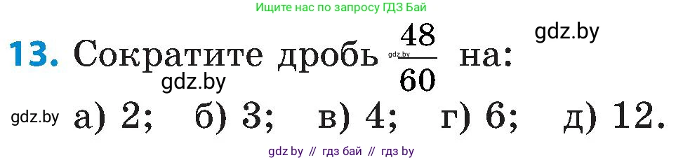 Математика, 5 класс Сборник задач, авторы: Пирютко Ольга Николаевна, Терешко Оксана Александровна, Герасимов Валерий Дмитриевич, издательство Адукацыя i выхаванне, Минск, 2019, белого цвета, страница 101, номер 13, Условие