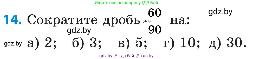 Математика, 5 класс Сборник задач, авторы: Пирютко Ольга Николаевна, Терешко Оксана Александровна, Герасимов Валерий Дмитриевич, издательство Адукацыя i выхаванне, Минск, 2019, белого цвета, страница 101, номер 14, Условие