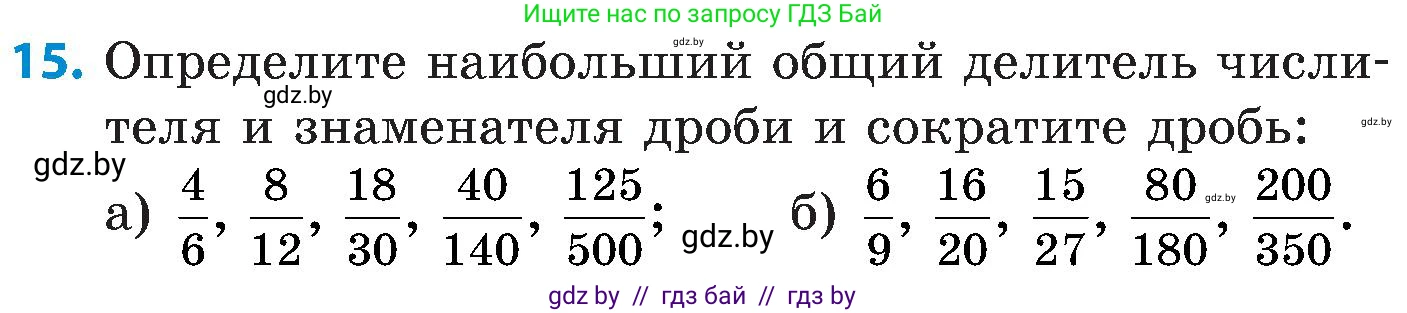 Математика, 5 класс Сборник задач, авторы: Пирютко Ольга Николаевна, Терешко Оксана Александровна, Герасимов Валерий Дмитриевич, издательство Адукацыя i выхаванне, Минск, 2019, белого цвета, страница 101, номер 15, Условие