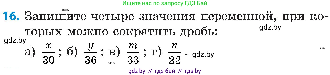 Математика, 5 класс Сборник задач, авторы: Пирютко Ольга Николаевна, Терешко Оксана Александровна, Герасимов Валерий Дмитриевич, издательство Адукацыя i выхаванне, Минск, 2019, белого цвета, страница 102, номер 16, Условие