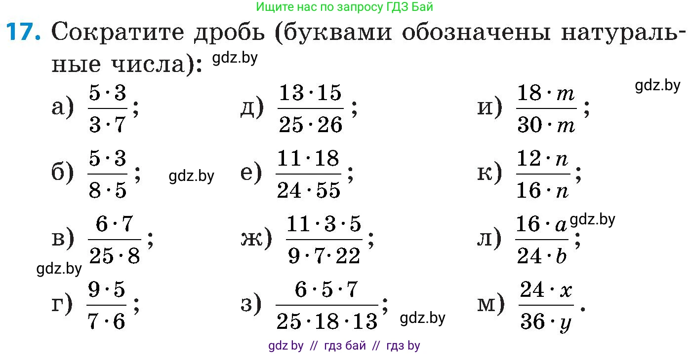 Математика, 5 класс Сборник задач, авторы: Пирютко Ольга Николаевна, Терешко Оксана Александровна, Герасимов Валерий Дмитриевич, издательство Адукацыя i выхаванне, Минск, 2019, белого цвета, страница 102, номер 17, Условие