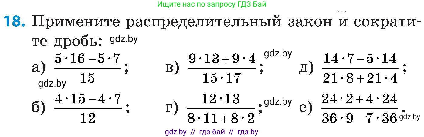 Математика, 5 класс Сборник задач, авторы: Пирютко Ольга Николаевна, Терешко Оксана Александровна, Герасимов Валерий Дмитриевич, издательство Адукацыя i выхаванне, Минск, 2019, белого цвета, страница 102, номер 18, Условие