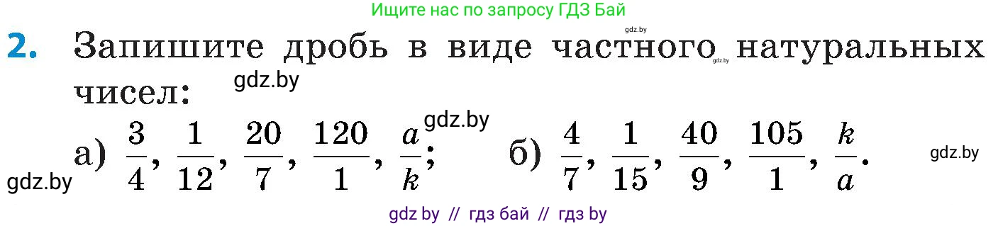 Математика, 5 класс Сборник задач, авторы: Пирютко Ольга Николаевна, Терешко Оксана Александровна, Герасимов Валерий Дмитриевич, издательство Адукацыя i выхаванне, Минск, 2019, белого цвета, страница 100, номер 2, Условие