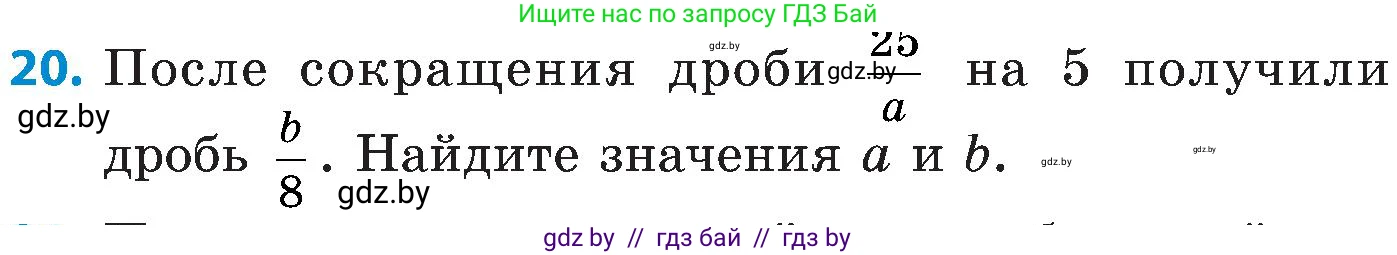 Математика, 5 класс Сборник задач, авторы: Пирютко Ольга Николаевна, Терешко Оксана Александровна, Герасимов Валерий Дмитриевич, издательство Адукацыя i выхаванне, Минск, 2019, белого цвета, страница 102, номер 20, Условие