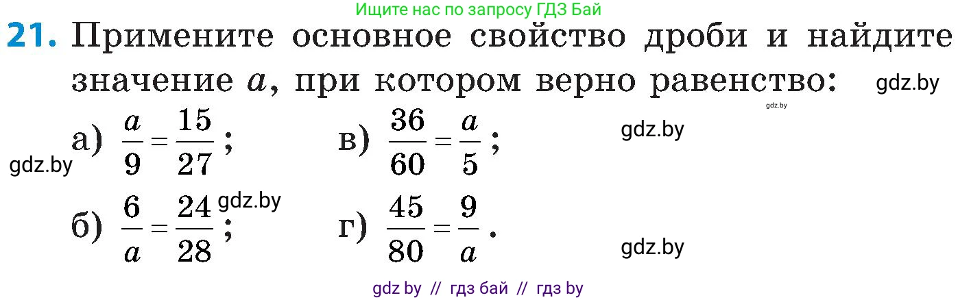 Математика, 5 класс Сборник задач, авторы: Пирютко Ольга Николаевна, Терешко Оксана Александровна, Герасимов Валерий Дмитриевич, издательство Адукацыя i выхаванне, Минск, 2019, белого цвета, страница 102, номер 21, Условие